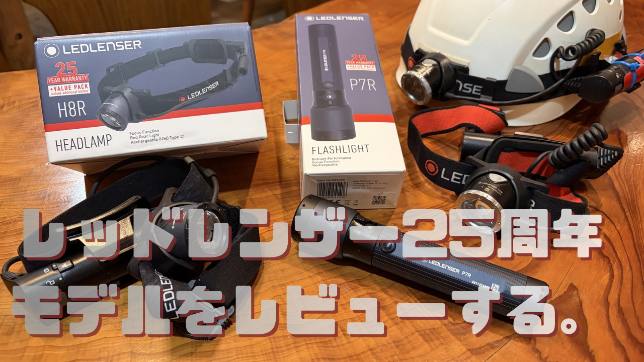 MEROS – 民間のメディカル＆レスキューサポート | 【Ledlenser 25周年