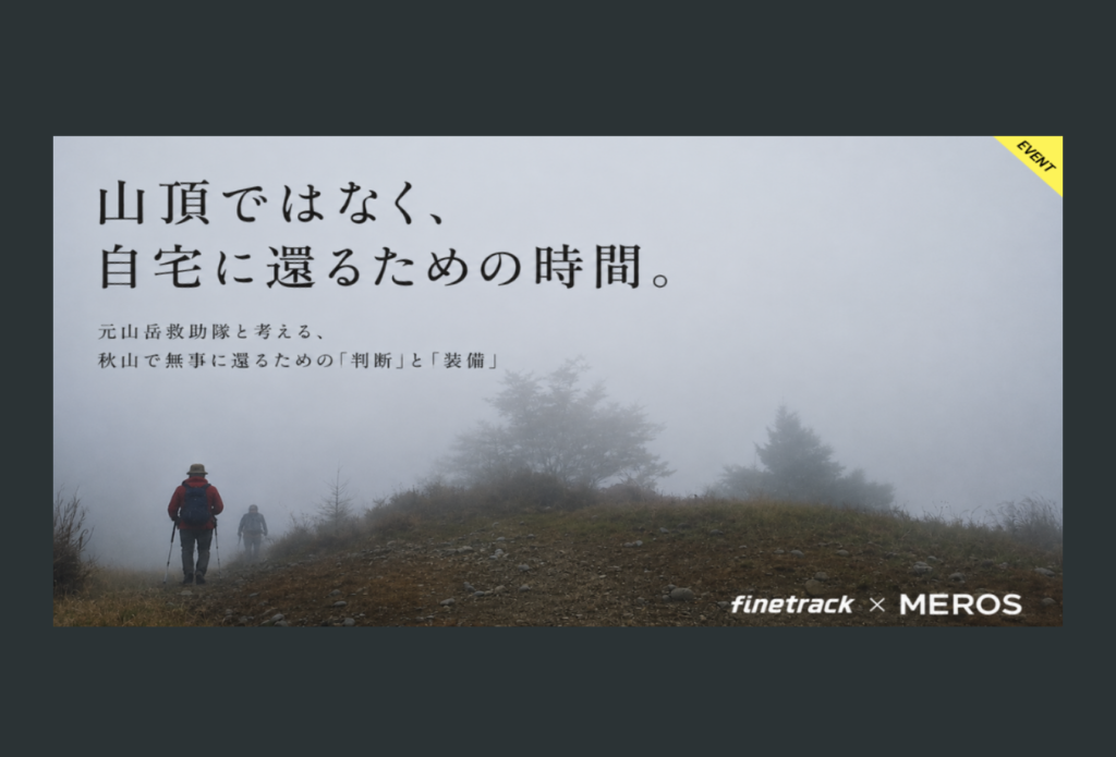 finetrack TOKYO BASE × MEROSで安全講習を開催！